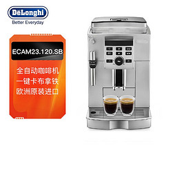 De'Longhi 德龙 DeLonghi/德龙 全自动咖啡机原装进口 现磨萃取一体家用办公室咖啡机ECAM23.120.SB