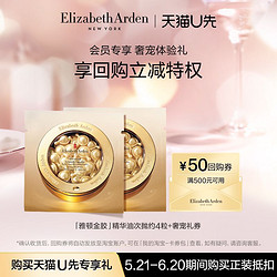 Elizabeth Arden 伊丽莎白·雅顿 伊丽莎白雅顿时空焕活胶囊精华液4粒