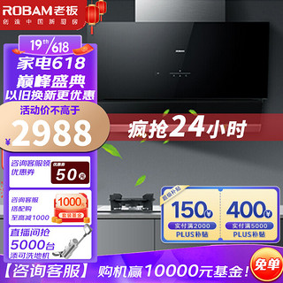 ROBAM 老板 CXW-260-27X8 抽油烟机