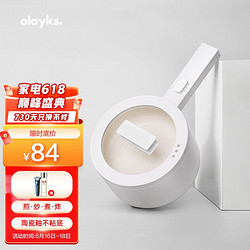 olayks 欧莱克 出口原款多功能电煮锅