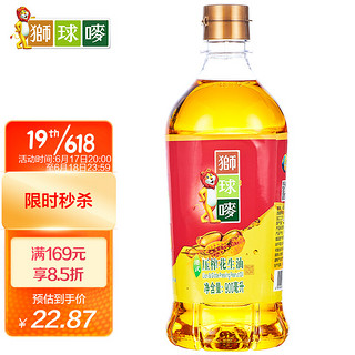 狮球唛 食用油 物理压榨花生油900ml 香港品牌