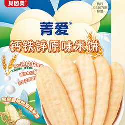 BEINGMATE 贝因美 菁爱系列 婴幼儿米饼 钙铁锌原味 50g