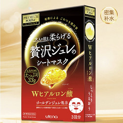 utena 佑天兰 黄金果冻面膜玻尿酸深层补水33g*3片/盒(红果冻 补水保湿面膜)