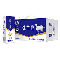 88VIP：南国乳业 羊奶纯羊奶200ml*8盒