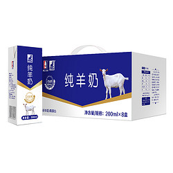 南国乳业 羊奶纯羊奶 200ml*8盒