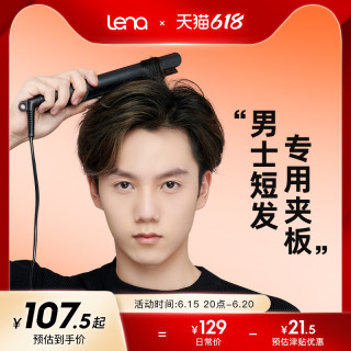 lena 卷发棒男士专用夹板男生小型直板夹短发蓬松神器负离子烫发棒