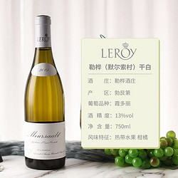 Domaine LEROY 勒桦酒庄 法国勃艮第Leroy红酒 乐桦酒庄 勒桦庄园干红干白葡萄酒 （默尔索村）干白葡萄酒2015