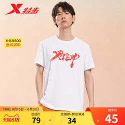 XTEP 特步 短袖男T恤2022夏季新款纯棉透气情侣上衣官网旗舰运动男半袖