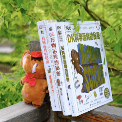 《DK大卫·麦考利“运转的秘密”系列》（共3册）+《幼儿人文地理百科绘本》（全20册）