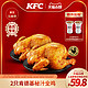 KFC 肯德基 2份肯德基秘汁全鸡(1只)赠2杯可乐(中)兑换券