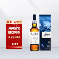 TALISKER 泰斯卡 10年 苏格兰 单一麦芽威士忌 洋酒 1000ml