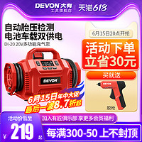 DEVON 大有 DI-20 车载充气泵