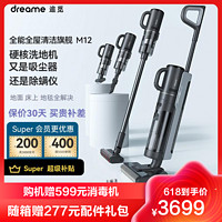 dreame 追觅 [新品首发]追觅(dreame)M12家用洗地机 吸拖洗一体洗地机