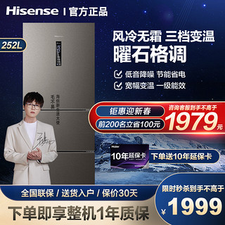 Hisense 海信 冰箱 三门冰箱 252升家用电冰箱 1级能效风冷无霜三档变温