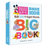 《迪士尼手指点读发声书·英语启蒙300词》