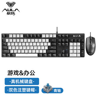 AULA 狼蛛 AC410 有线机械键盘 青轴