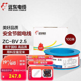 远东电缆（FAR EAST CABLE）ZC-BV2.5平方家装照明插座空调热水器用铜芯阻燃电线单芯单股硬线 100米红色火线