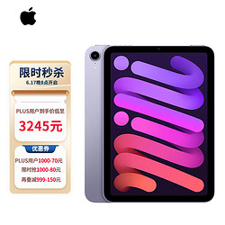 Apple 苹果 iPad mini 6 第六代 8.3英寸平板电脑 2021款（64GB WLAN版/A15芯片/全面屏/触控ID）紫色