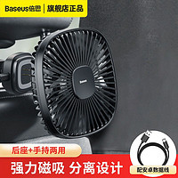 BASEUS 倍思 车载磁吸电风扇迷你随身降温强力制冷车载风扇强风12V汽车用