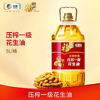 福临门 小榨炒香压榨一级花生油5L 食用油 中粮出品