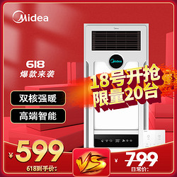 Midea 美的 2500W风暖浴霸10合1双电机集成吊顶灯卫生间浴室暖风机排气扇暖风模块人体感应照明换气一体