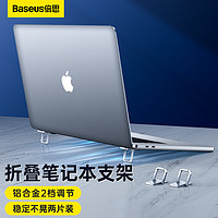 BASEUS 倍思 笔记本支架 电脑支架散热器折叠立式便携轻薄隐形支架 2个装 银色