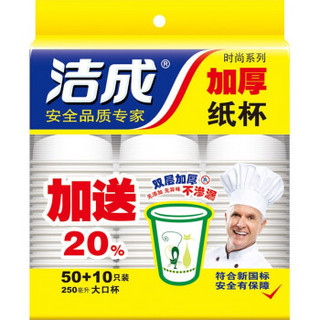 洁成 一次性杯子加厚纸杯250ml 时尚猫咪图案60只装