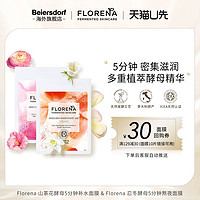 Florena 5分钟忍冬山茶花发酵精油涂抹面膜