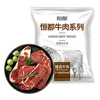 HONDO 恒都 国产谷饲原切牛排套餐1.2kg（西冷4片 眼肉4片）冷冻 谷饲牛肉