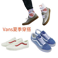 VANS 范斯 经典系列板鞋全家桶！old skool*1+Era*1+Style36*1