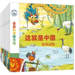 《亲亲科学图书馆·这就是中国》（共10册）