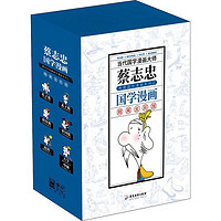 《蔡志忠典藏国学漫画系列1》（套装共6册）