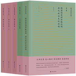 《陈寅恪合集》（共5册）