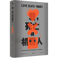 《爱，死亡和机器人1》