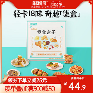 BOOHEE 薄荷健康 零食盒子大礼包轻卡小吃休闲食品含0卡果冻解馋零食整箱