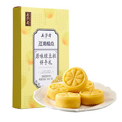 WU FANG ZHAI 五芳斋 原味绿豆糕点礼盒 8只装 200g