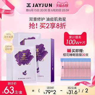 JAYJUN 捷俊紫苏面膜10片韩国补水保湿修护收缩毛孔改善闭口jc面膜