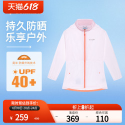 Columbia 哥伦比亚 零感防晒户外22春夏新品儿童UPF40防紫外线外套WG0052