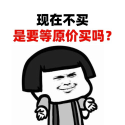 捡漏时间到0点涨价再不买就真没机会了