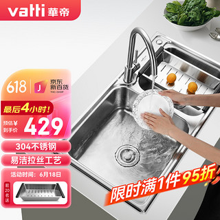 VATTI 华帝 304不锈钢双槽 拉丝不锈钢洗菜盆 091204(780*430*210)