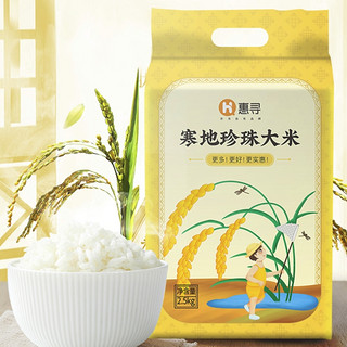 惠寻 东北大米 珍珠米 2.5kg