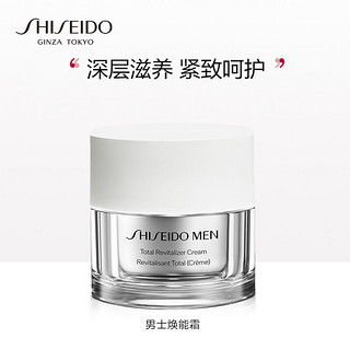 SHISEIDO 资生堂 新男士焕能紧致凝霜50ml 紧致焕亮皮肤滋润补水淡纹平滑细致毛孔  送男友  父亲节礼物