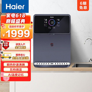 Haier 海尔 管线机 壁挂式饮水机 家用无胆即热式直饮机开水机多重防干烧 4档调温LED彩屏 净水器伴侣