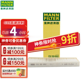 曼牌滤清器 MANNFILTER 曼牌滤清器 CU30002 空调滤清器