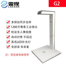 雷现（LAEXAN） 雷现快递出库仪一体机高拍仪