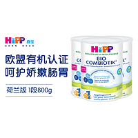 HiPP 喜宝  喜宝 荷兰版有机益生菌奶粉