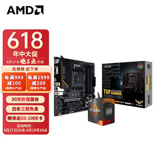 AMD R5/R7 3600 5600X 5700G 5800X搭华硕B450B550CPU主板套装 华硕TUF GAMING B550M-E WIFI R5 5600G(盒装)套装带核显