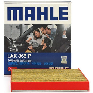MAHLE 马勒 防护型/抗病毒空调滤LAK865P