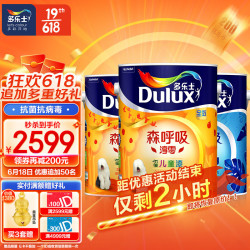 Dulux 多乐士 森呼吸淳零无添加竹炭全效儿童漆  防霉内墙乳胶漆 油漆涂料墙面漆A8206 15L