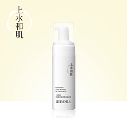 上水和肌 清润温和氨基酸洁面慕斯 150ml